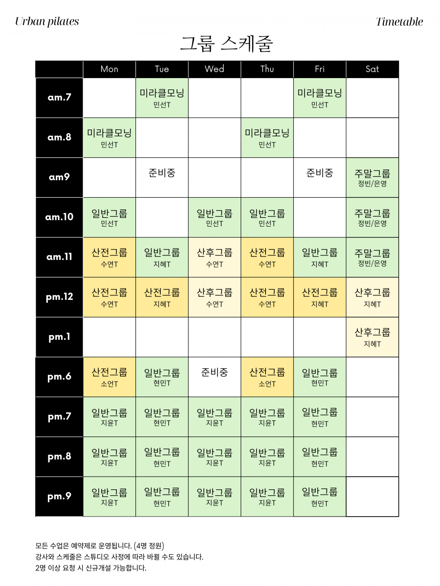 어반필라테스 그룹 스케줄.png