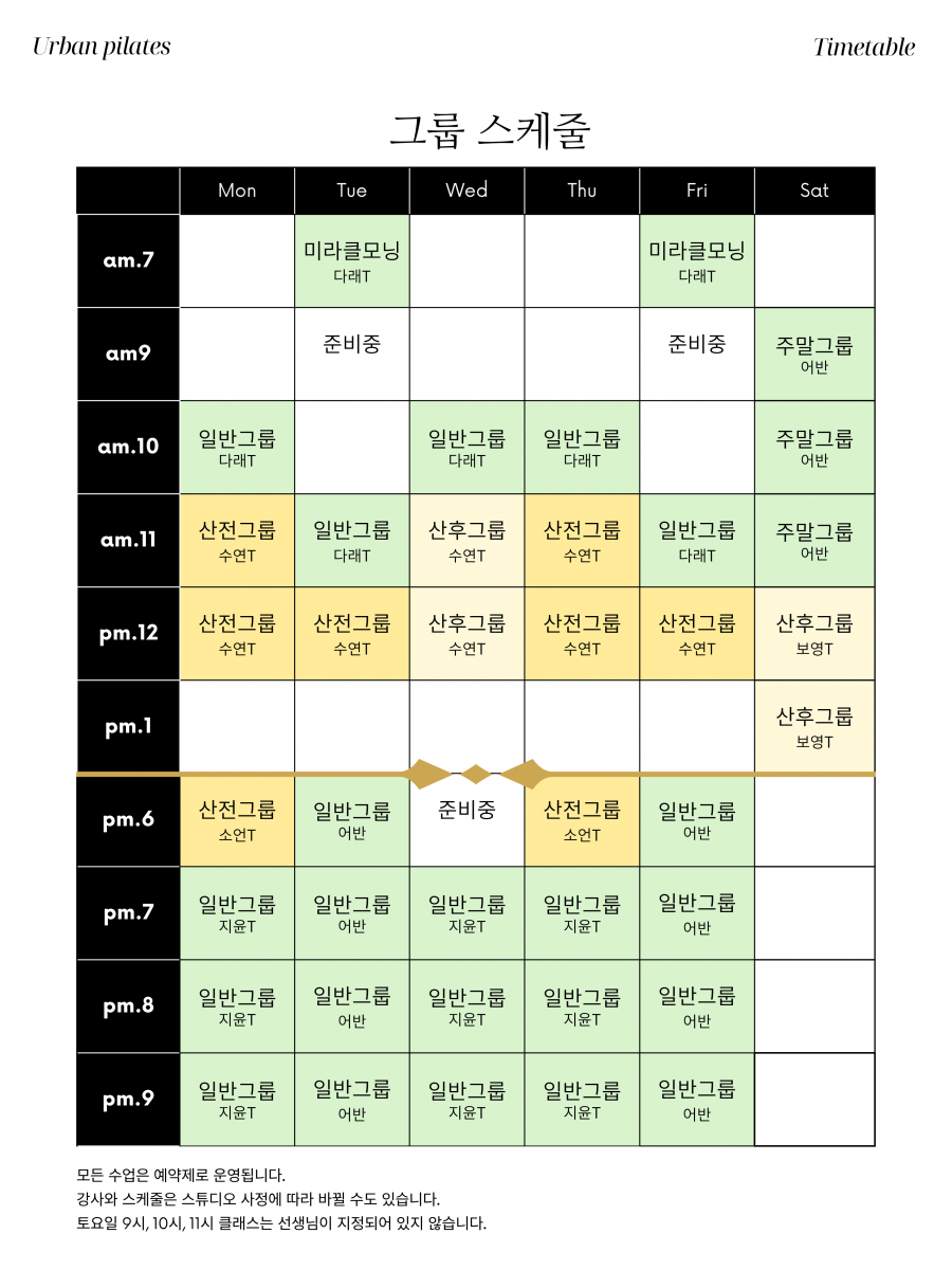 어반필라테스 그룹 스케줄 (6).png
