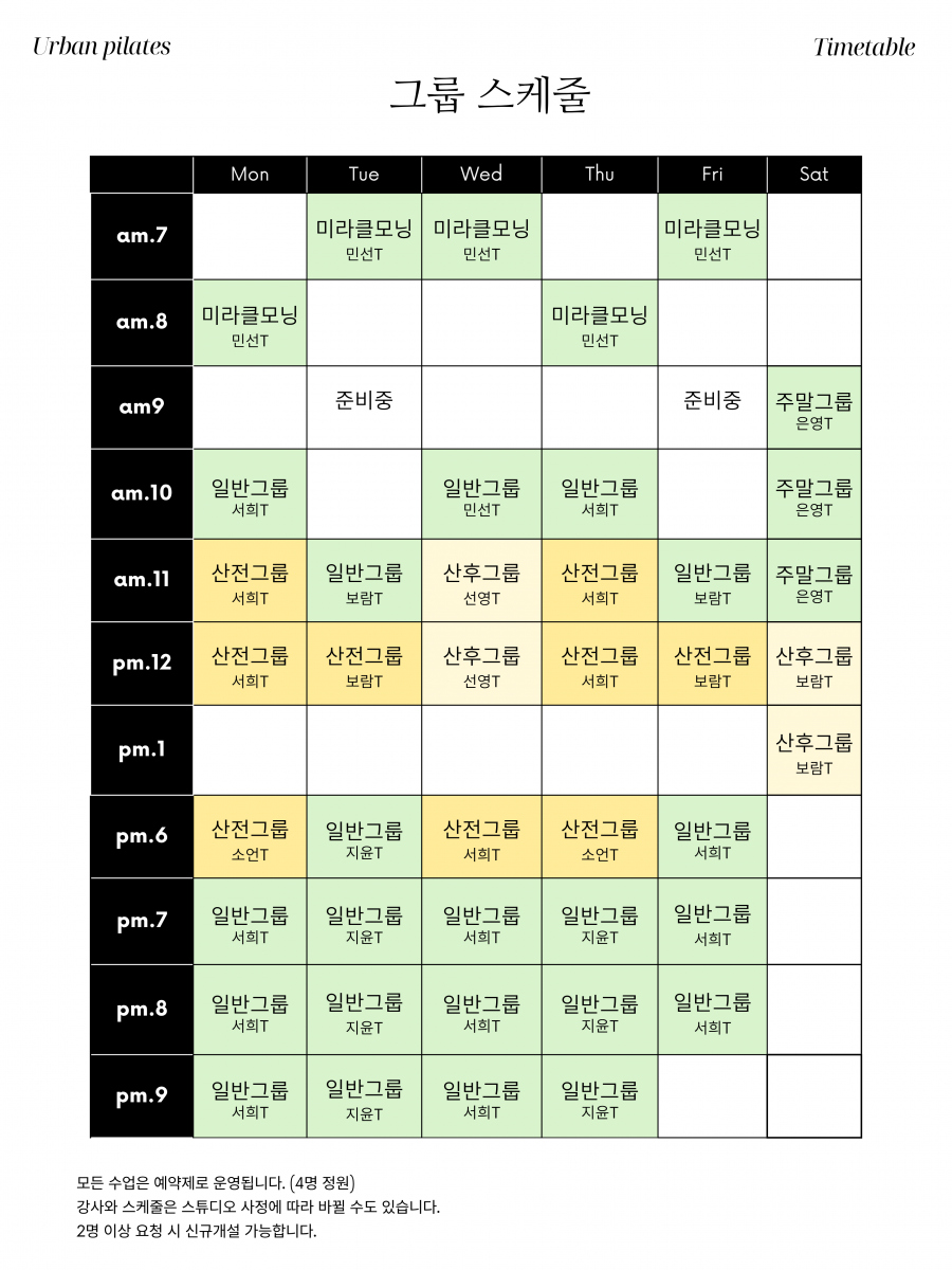 어반필라테스 그룹 스케줄.png